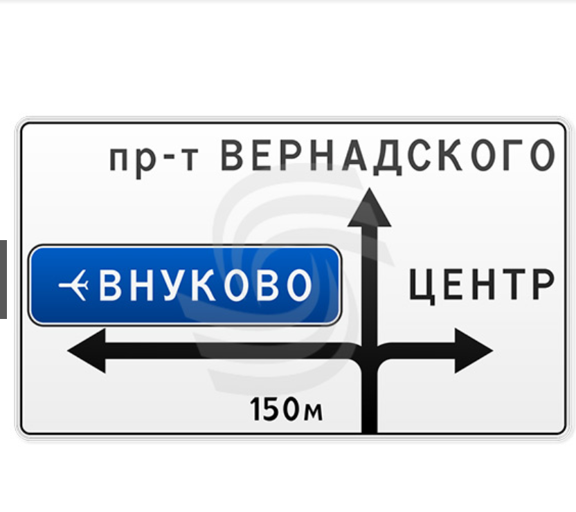 Направление 40. 6.9.1 Предварительный указатель. Предварительный указатель направлений. Дорожные знаки указатели. Знак предварительный указатель направлений.